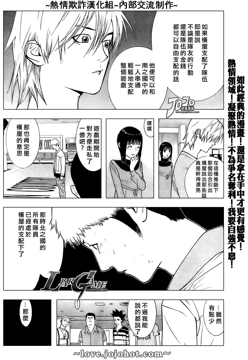 《欺诈游戏》漫画最新章节第40话免费下拉式在线观看章节第【3】张图片