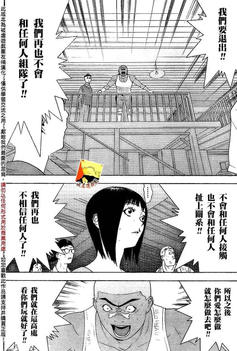 《欺诈游戏》漫画最新章节第95话免费下拉式在线观看章节第【17】张图片