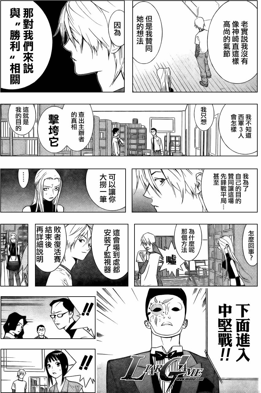 《欺诈游戏》漫画最新章节第67话免费下拉式在线观看章节第【17】张图片