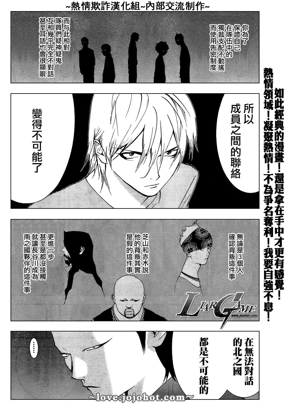 《欺诈游戏》漫画最新章节第56话免费下拉式在线观看章节第【12】张图片