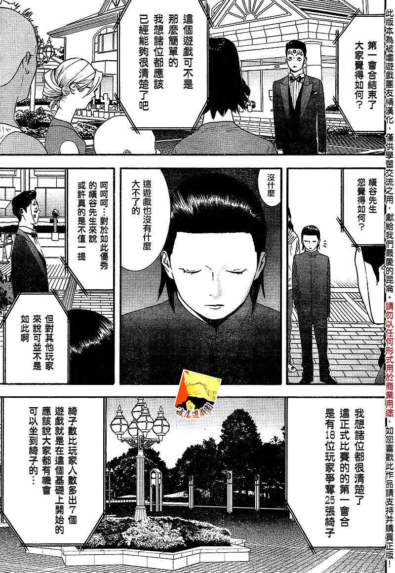 《欺诈游戏》漫画最新章节第109话免费下拉式在线观看章节第【16】张图片