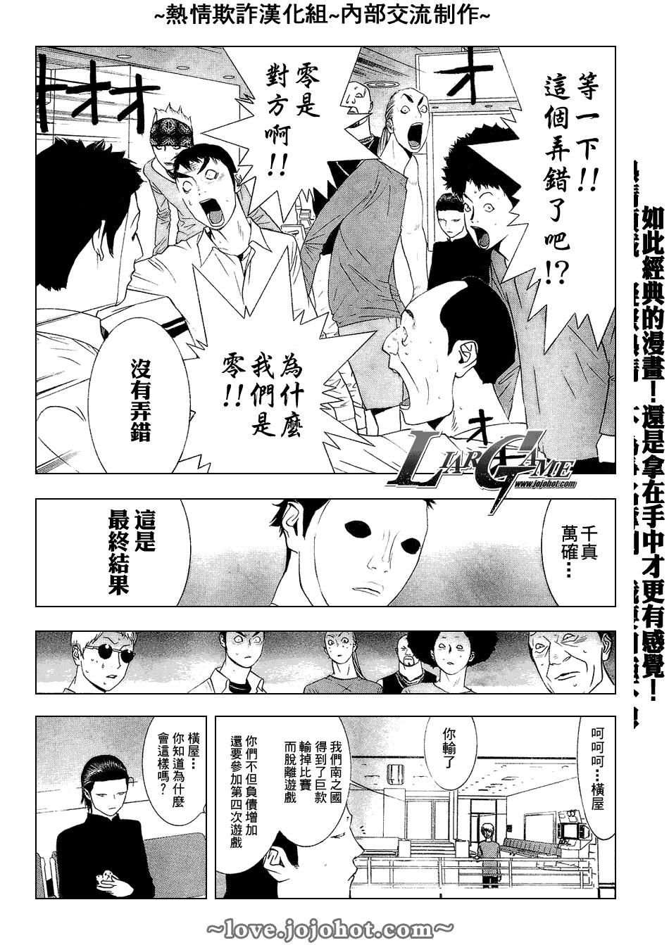 《欺诈游戏》漫画最新章节第55话免费下拉式在线观看章节第【17】张图片