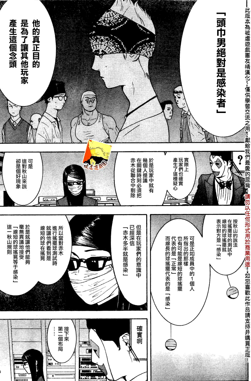 《欺诈游戏》漫画最新章节第94话免费下拉式在线观看章节第【7】张图片