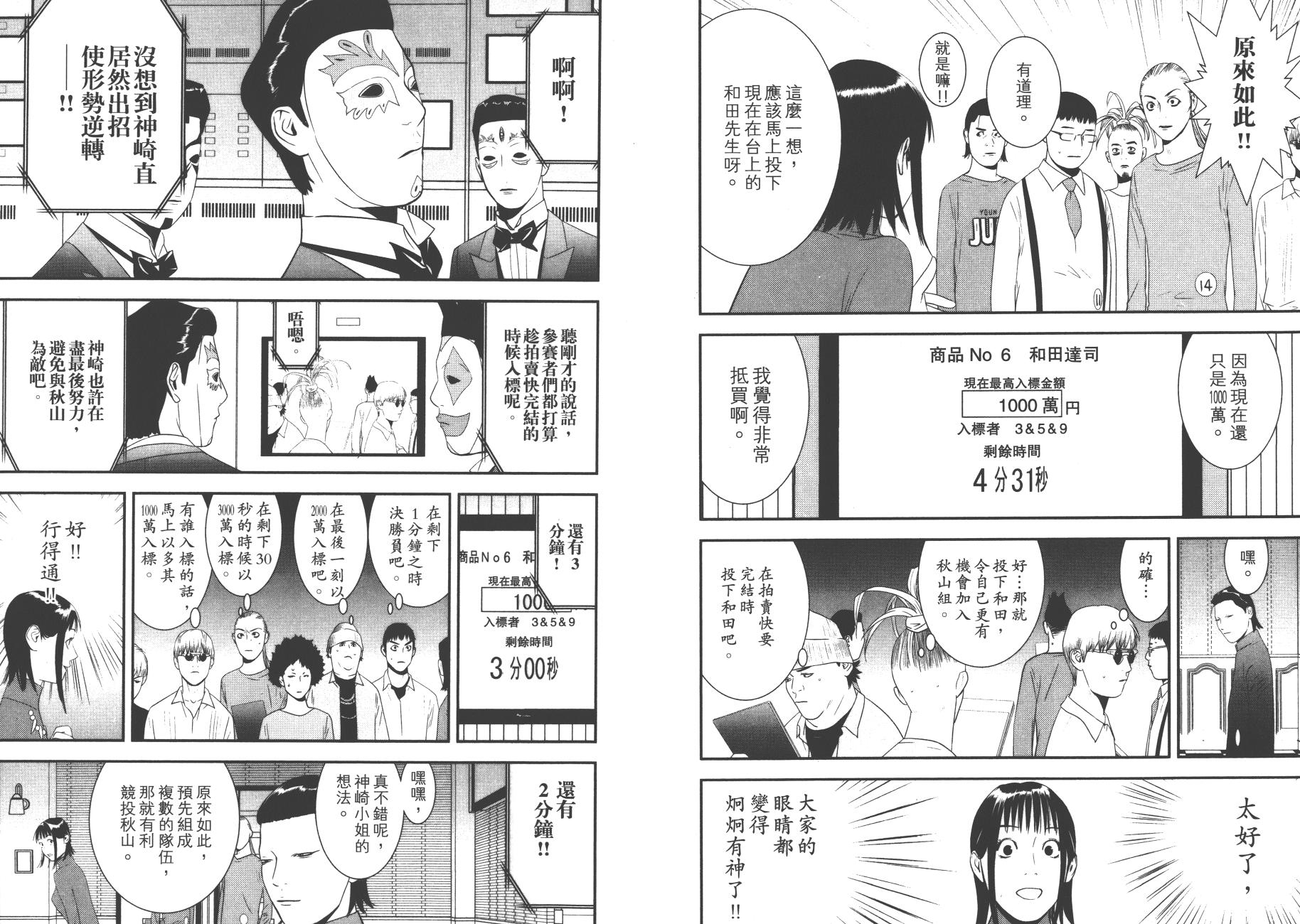 《欺诈游戏》漫画最新章节第17卷免费下拉式在线观看章节第【67】张图片