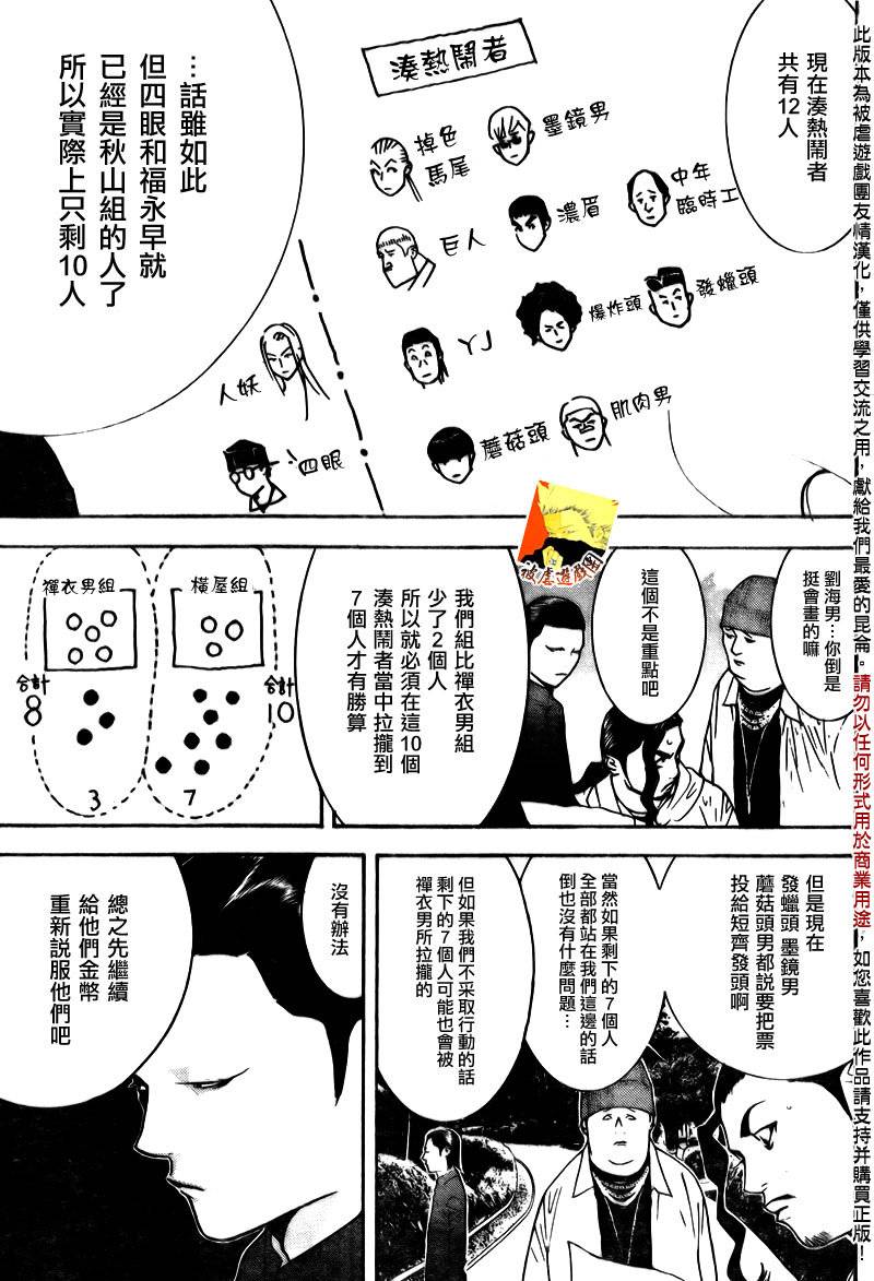 《欺诈游戏》漫画最新章节第118话免费下拉式在线观看章节第【5】张图片