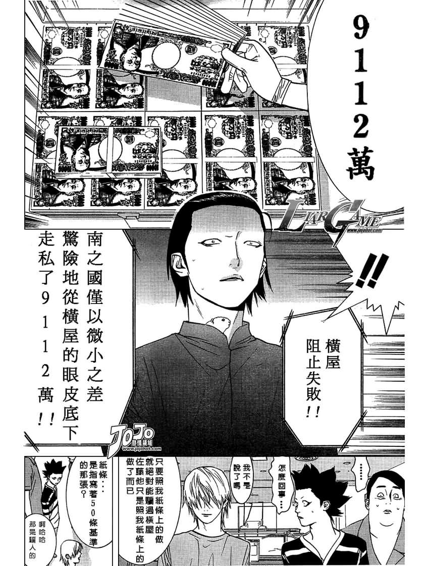 《欺诈游戏》漫画最新章节第37话免费下拉式在线观看章节第【16】张图片