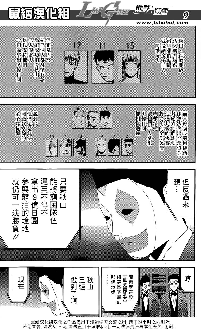 《欺诈游戏》漫画最新章节第181话 失控的真相免费下拉式在线观看章节第【9】张图片