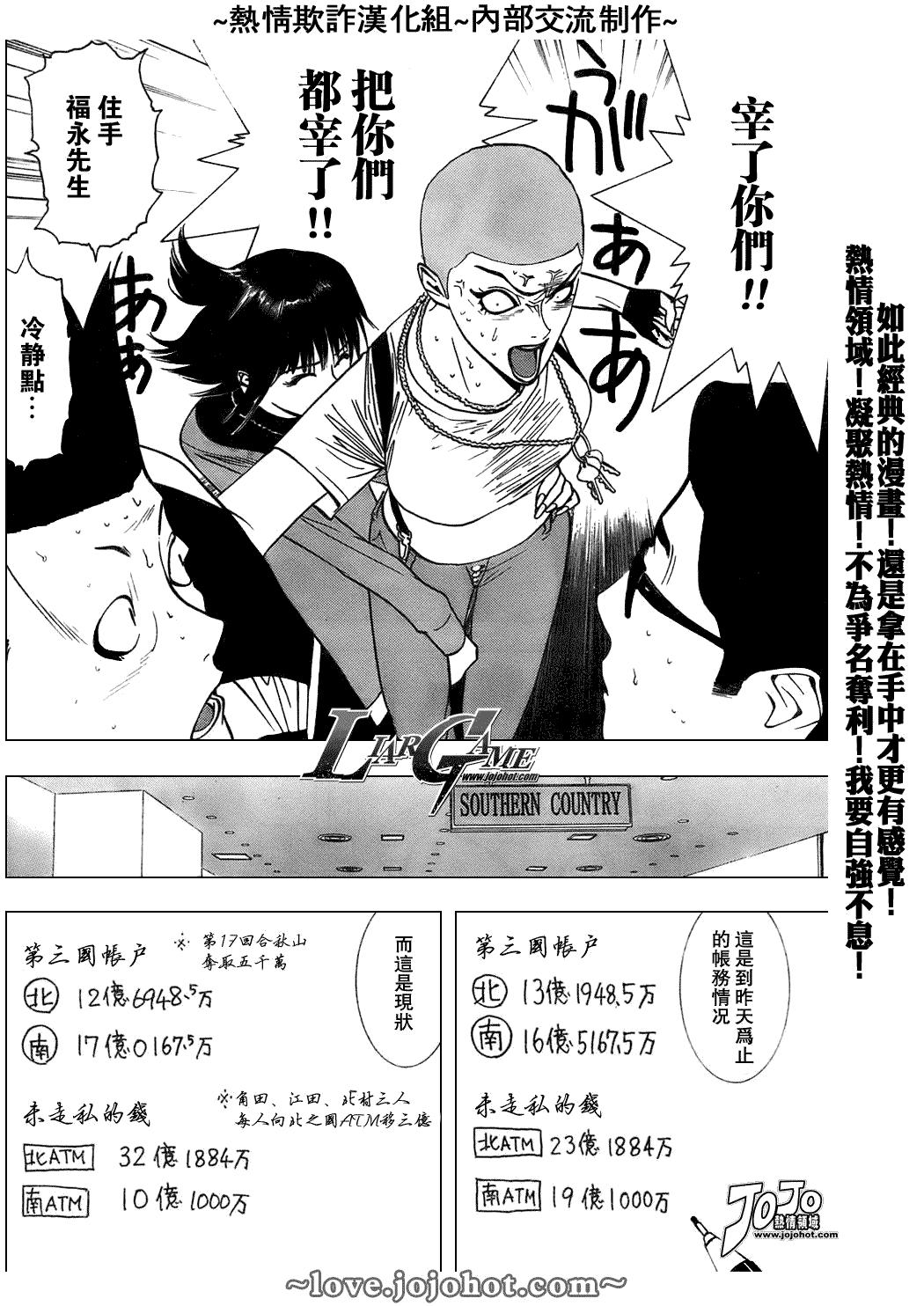 《欺诈游戏》漫画最新章节第45话免费下拉式在线观看章节第【3】张图片