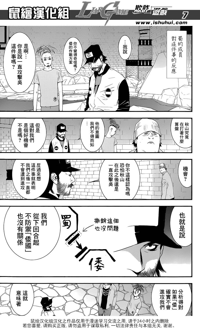 《欺诈游戏》漫画最新章节第192话 魏与倭免费下拉式在线观看章节第【7】张图片