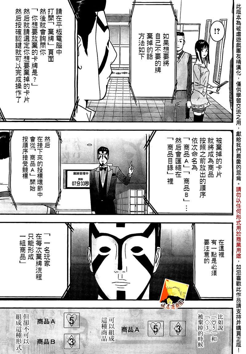 《欺诈游戏》漫画最新章节第153话 信心免费下拉式在线观看章节第【4】张图片