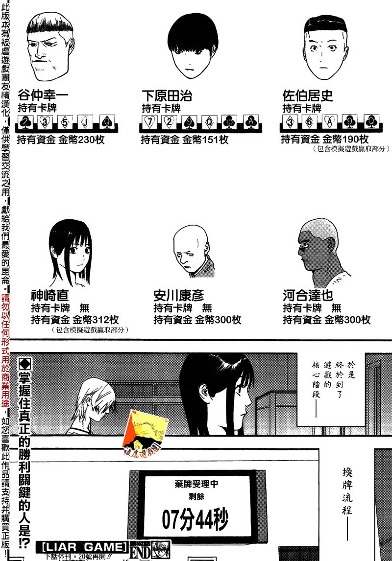 《欺诈游戏》漫画最新章节第152话 序幕免费下拉式在线观看章节第【18】张图片