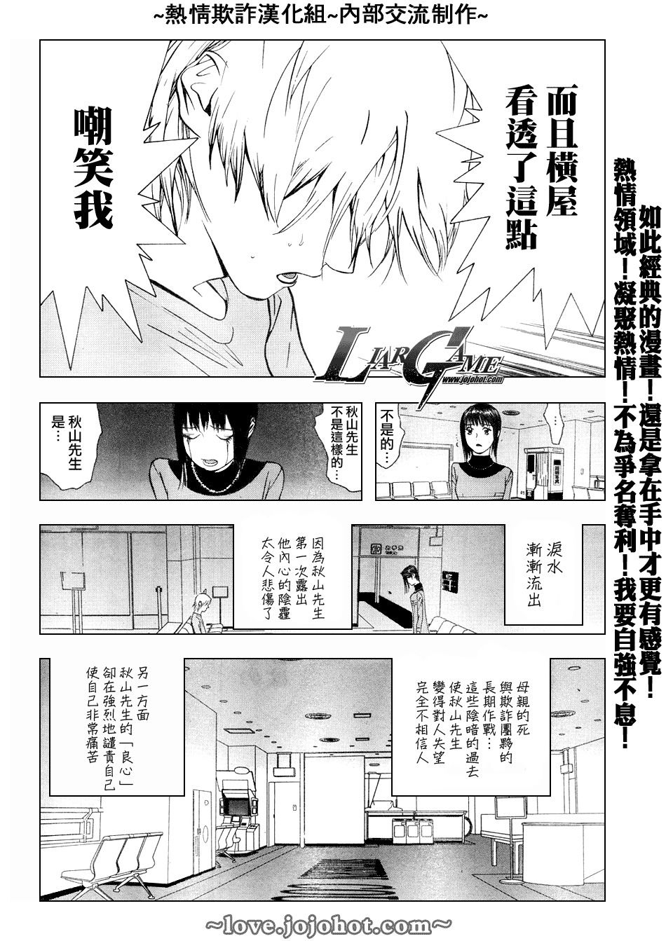 《欺诈游戏》漫画最新章节第59话免费下拉式在线观看章节第【18】张图片