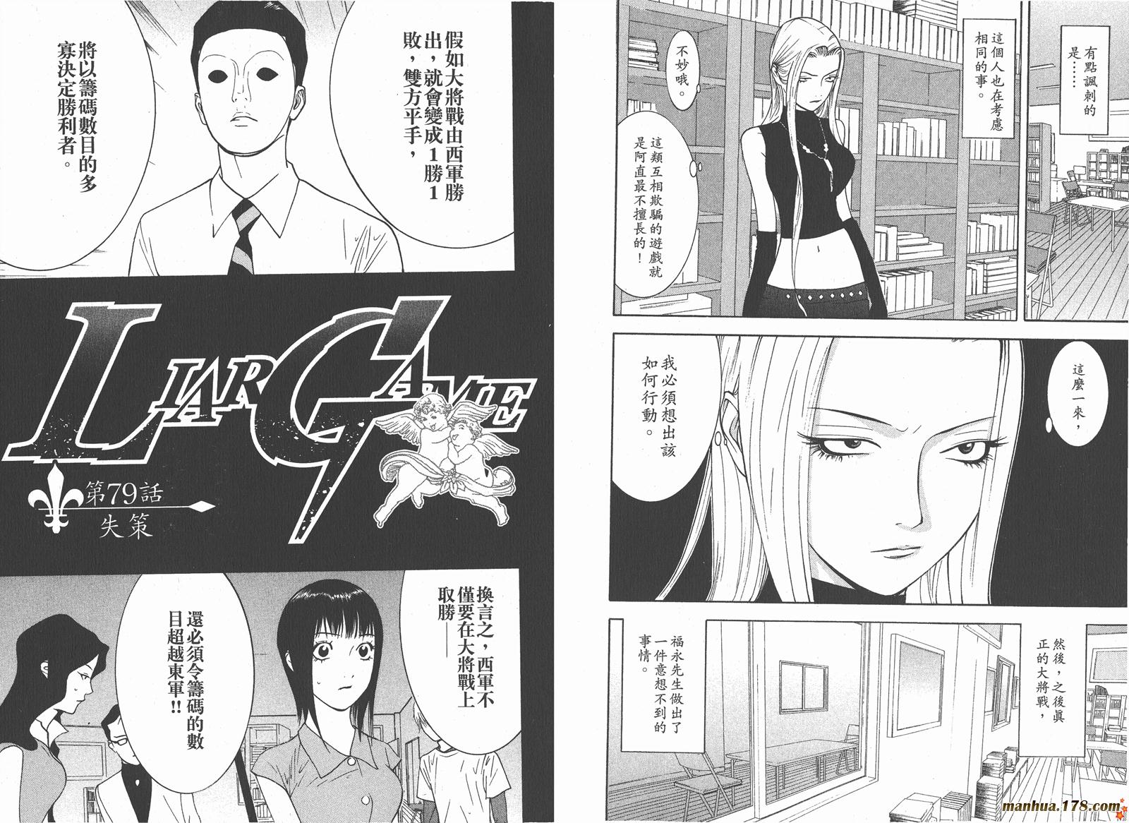 《欺诈游戏》漫画最新章节第8卷免费下拉式在线观看章节第【76】张图片