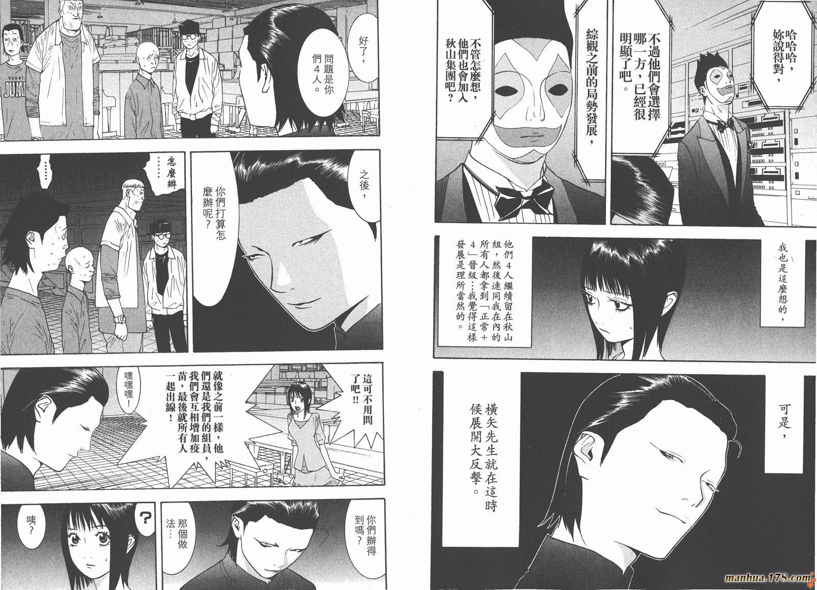 《欺诈游戏》漫画最新章节第10卷免费下拉式在线观看章节第【14】张图片