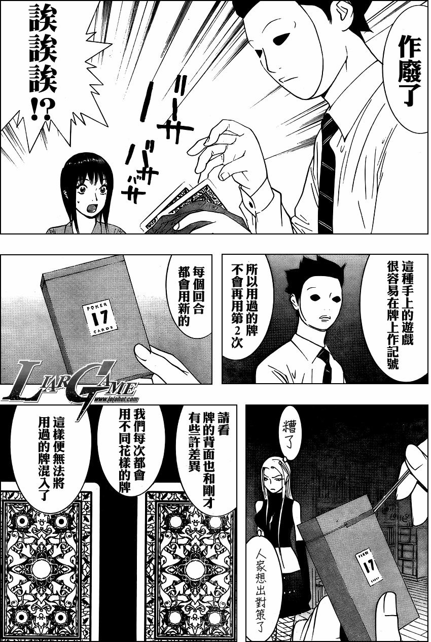 《欺诈游戏》漫画最新章节第69话免费下拉式在线观看章节第【6】张图片