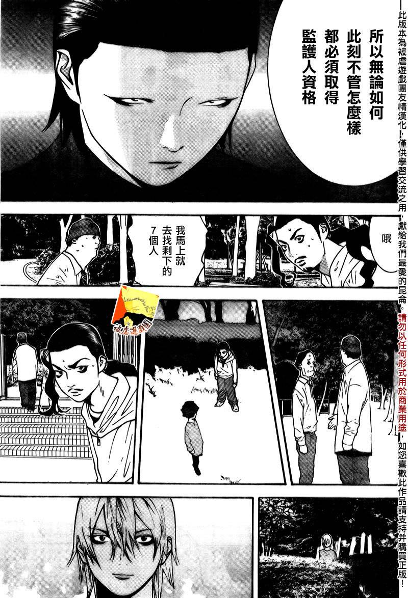 《欺诈游戏》漫画最新章节第118话免费下拉式在线观看章节第【9】张图片