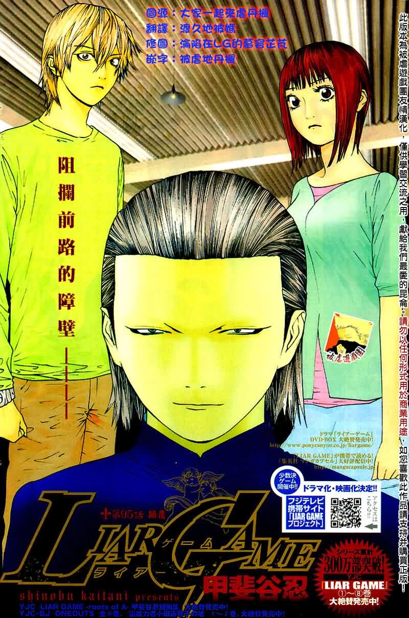 《欺诈游戏》漫画最新章节第95话免费下拉式在线观看章节第【1】张图片