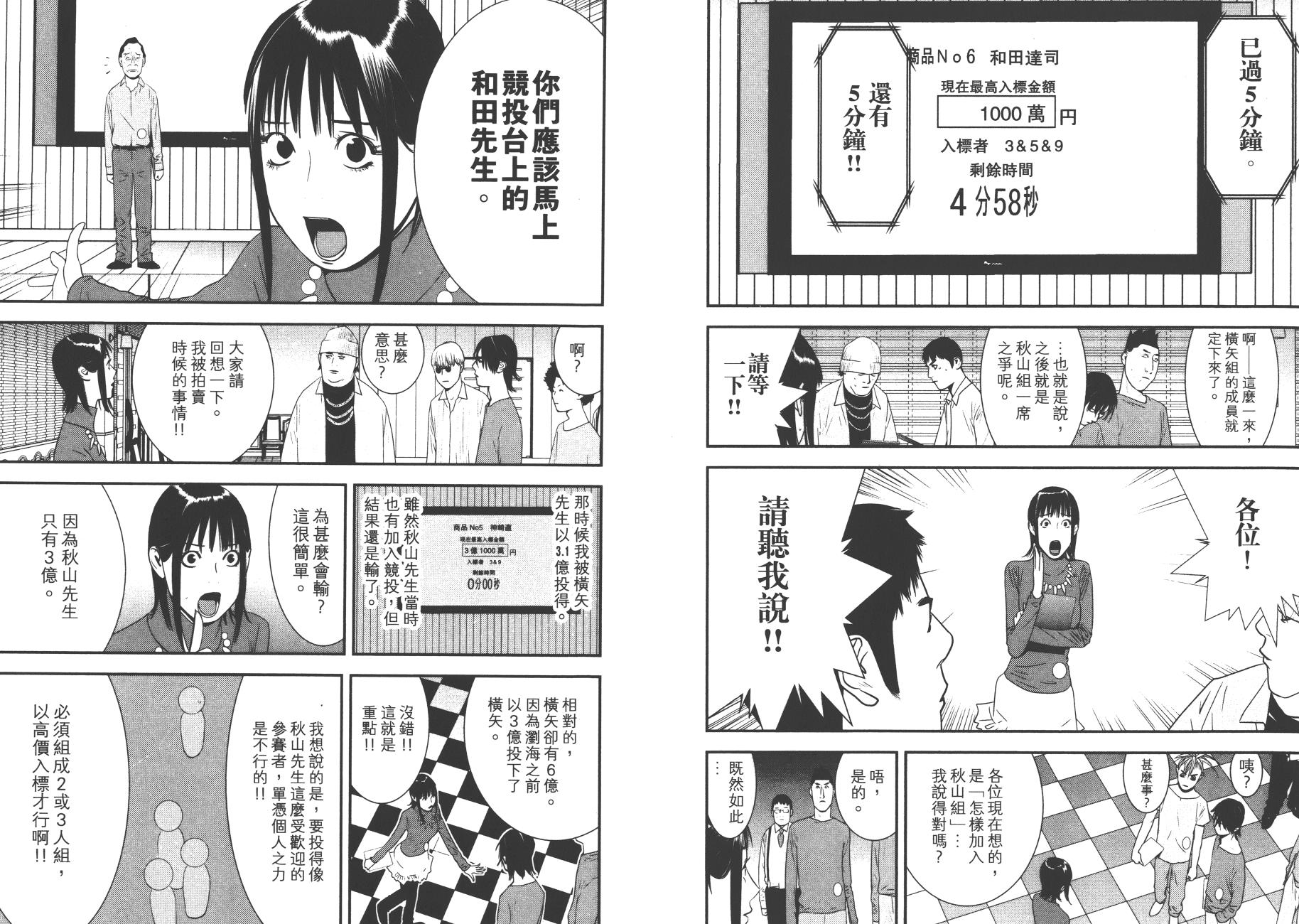 《欺诈游戏》漫画最新章节第17卷免费下拉式在线观看章节第【66】张图片