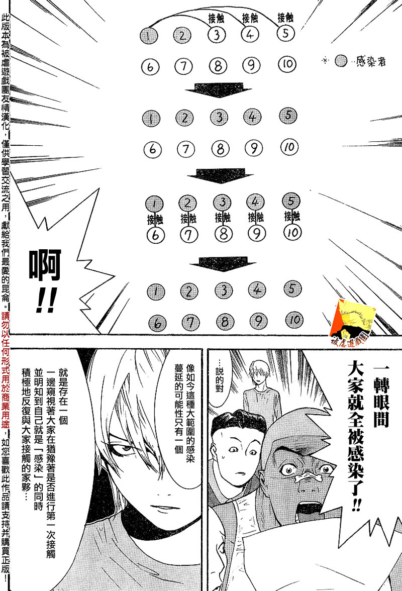 《欺诈游戏》漫画最新章节第88话免费下拉式在线观看章节第【16】张图片