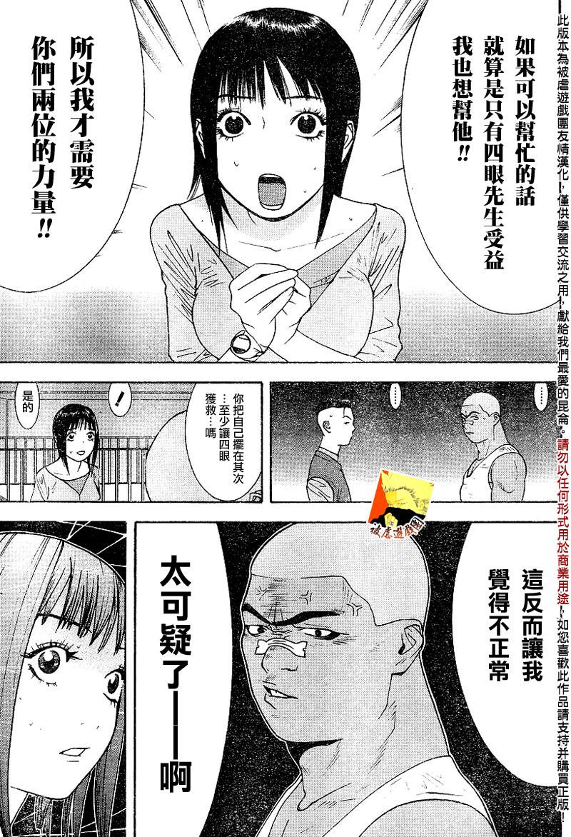 《欺诈游戏》漫画最新章节第98话免费下拉式在线观看章节第【13】张图片