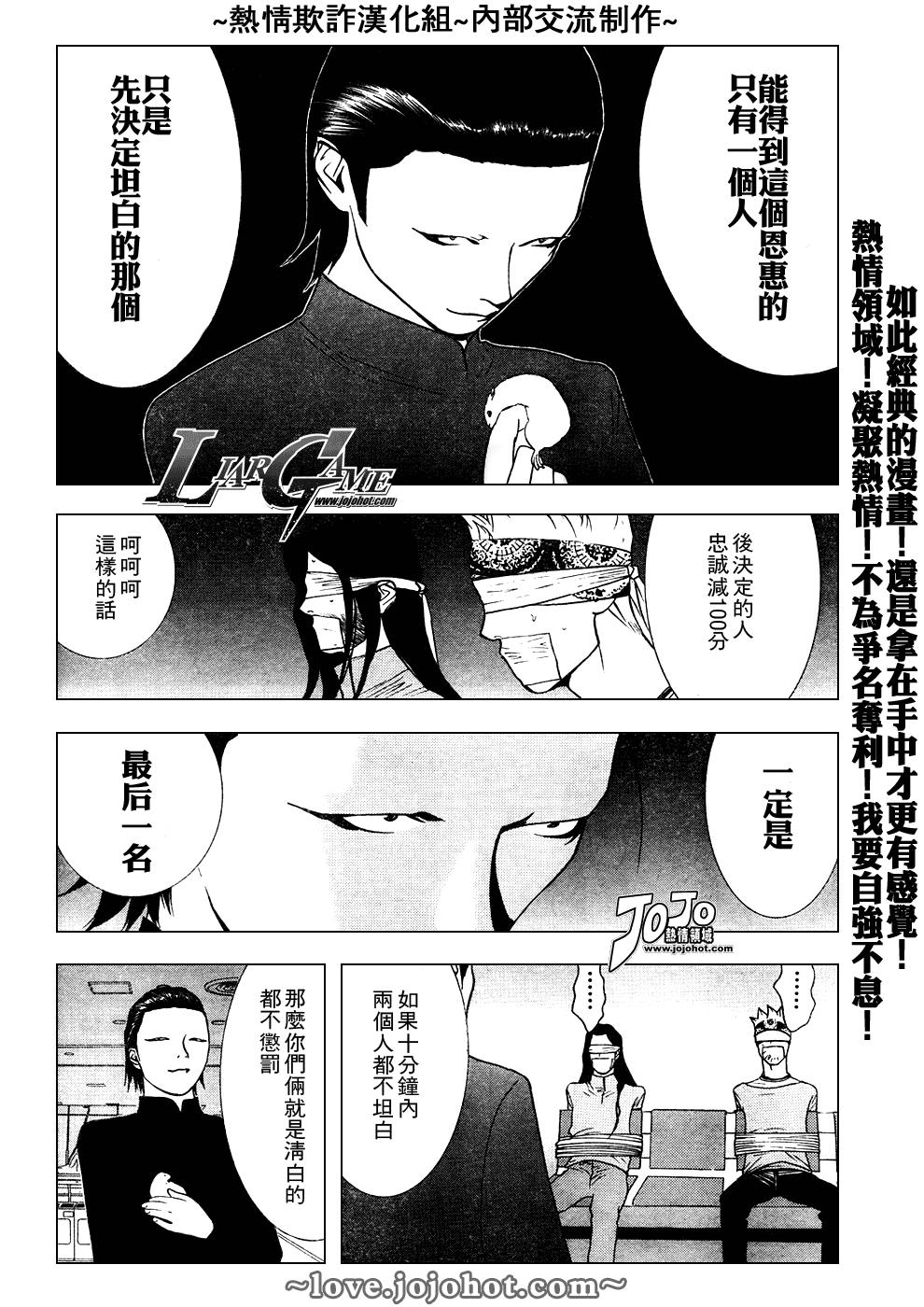 《欺诈游戏》漫画最新章节第50话免费下拉式在线观看章节第【16】张图片