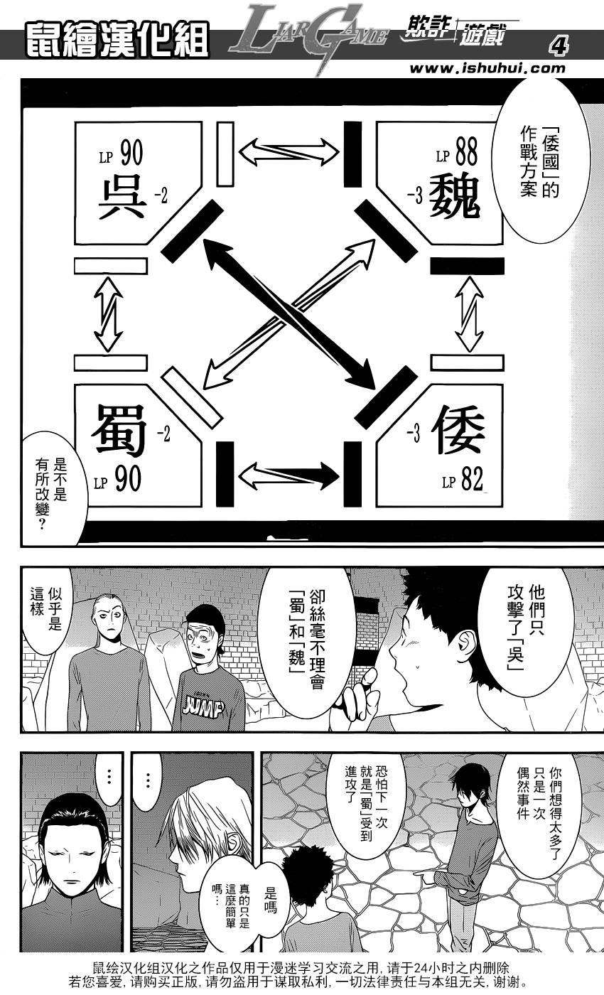 《欺诈游戏》漫画最新章节第192话 魏与倭免费下拉式在线观看章节第【4】张图片