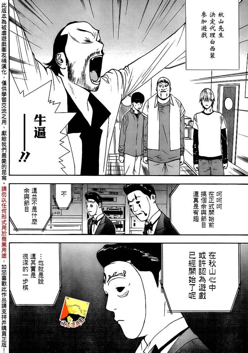 《欺诈游戏》漫画最新章节第139话 决意免费下拉式在线观看章节第【30】张图片