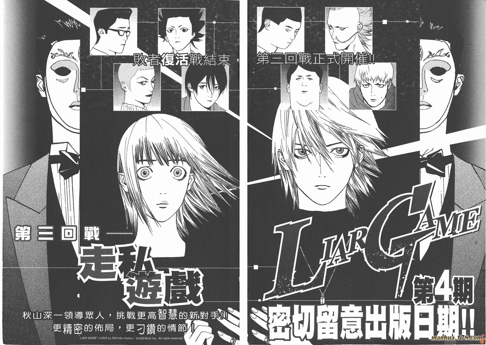 《欺诈游戏》漫画最新章节第3卷免费下拉式在线观看章节第【110】张图片