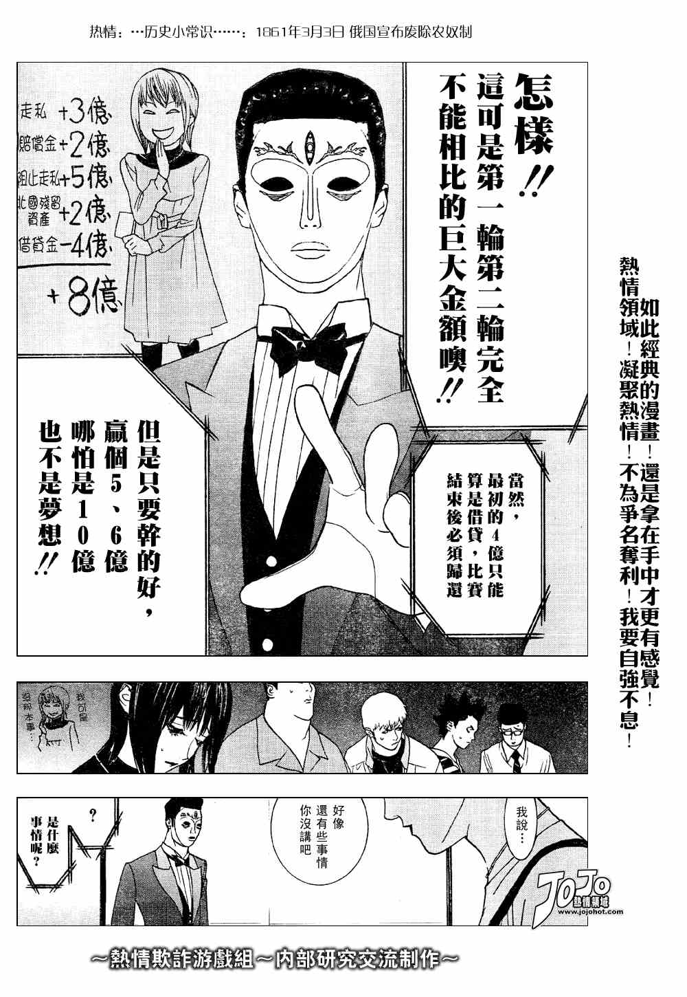 《欺诈游戏》漫画最新章节第30话免费下拉式在线观看章节第【24】张图片