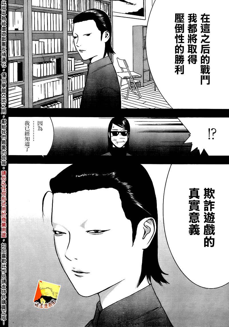 《欺诈游戏》漫画最新章节第139话 决意免费下拉式在线观看章节第【34】张图片