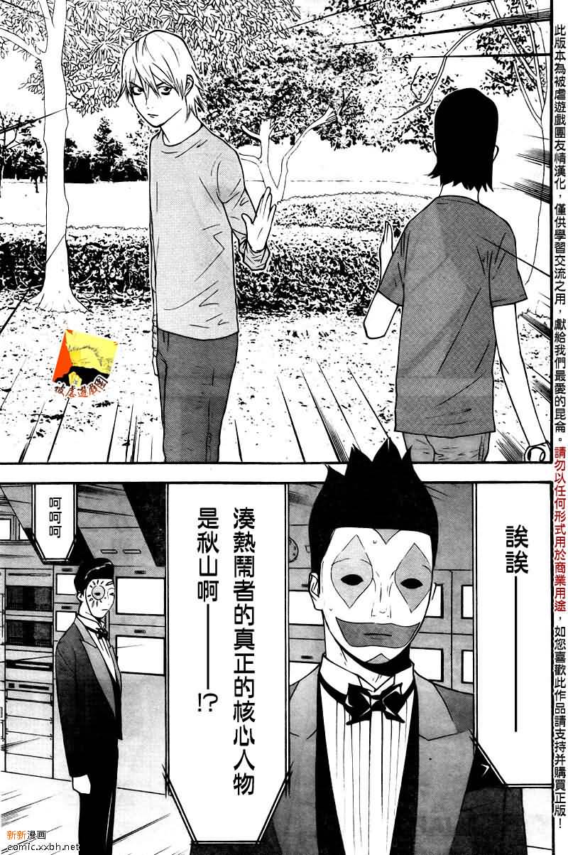 《欺诈游戏》漫画最新章节第120话免费下拉式在线观看章节第【17】张图片