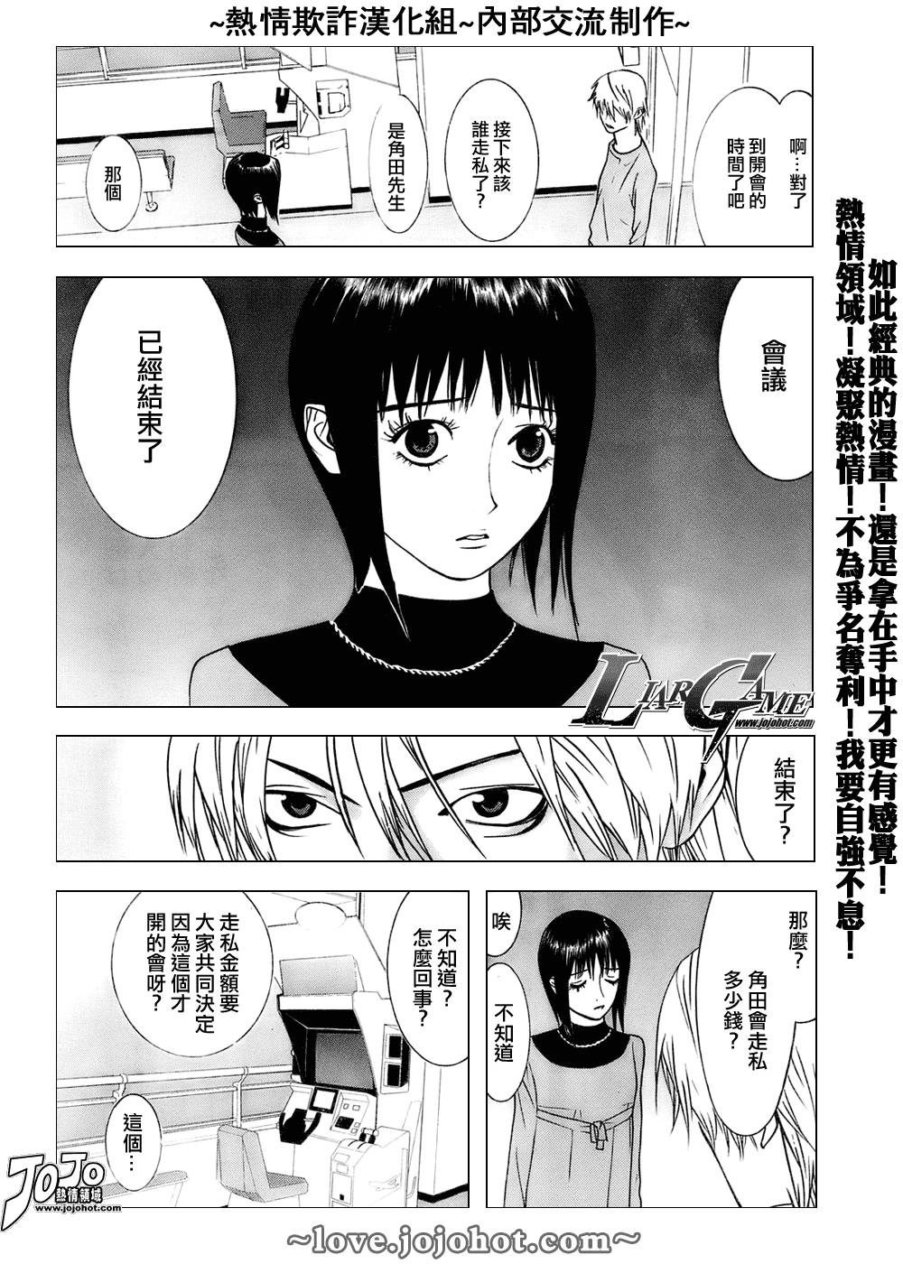 《欺诈游戏》漫画最新章节第41话免费下拉式在线观看章节第【3】张图片