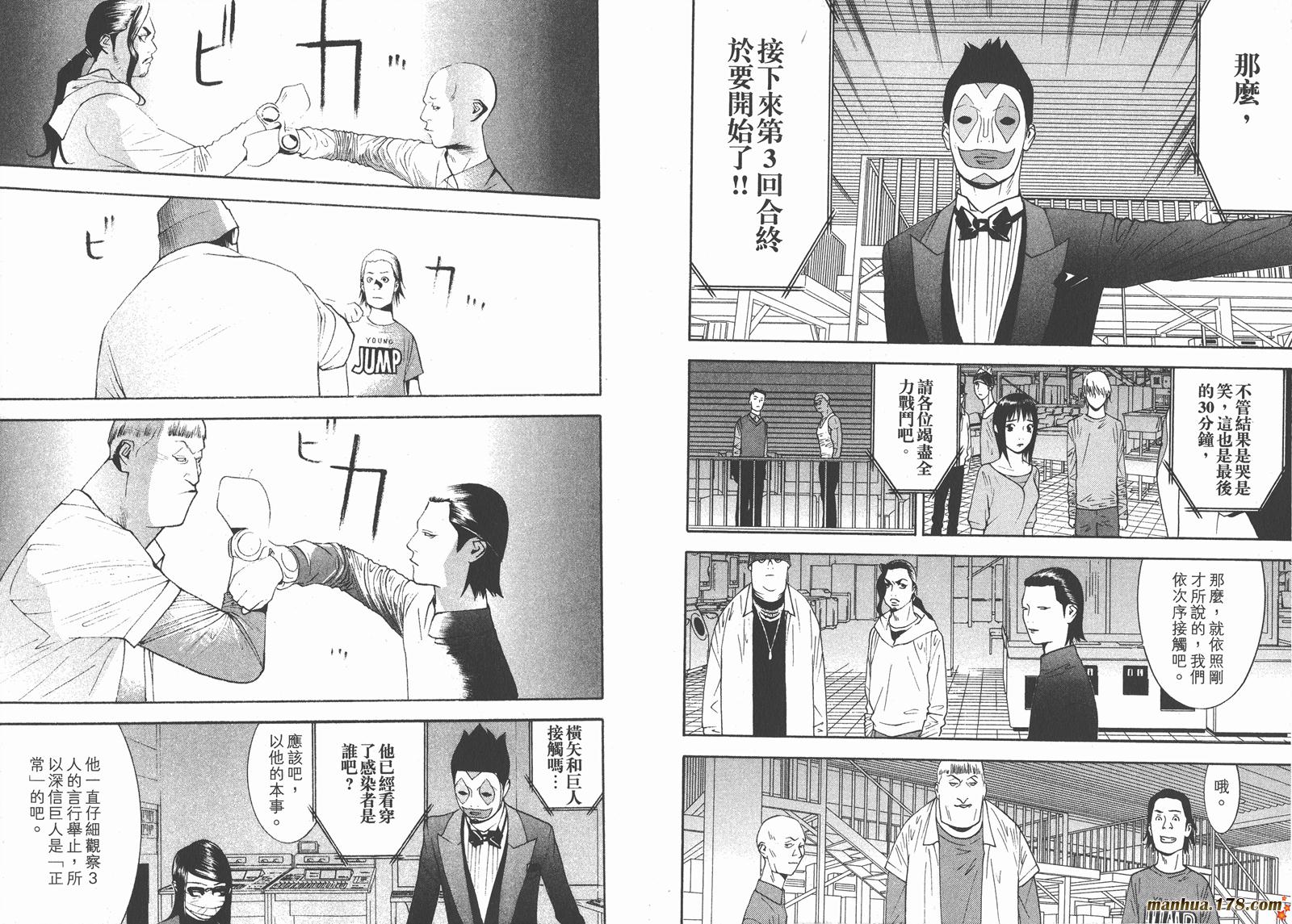 《欺诈游戏》漫画最新章节第10卷免费下拉式在线观看章节第【45】张图片