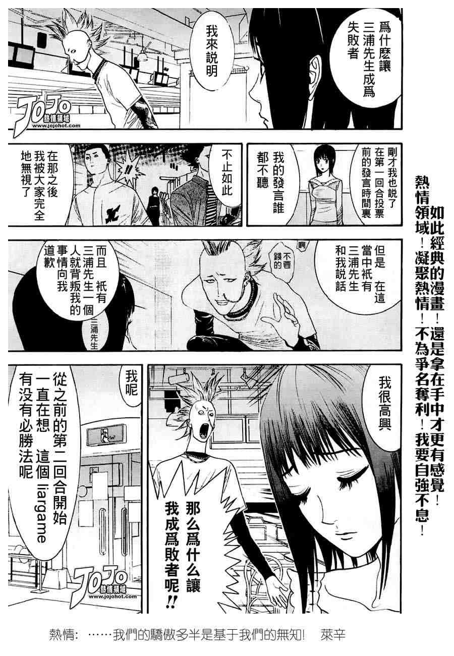 《欺诈游戏》漫画最新章节第28话免费下拉式在线观看章节第【17】张图片