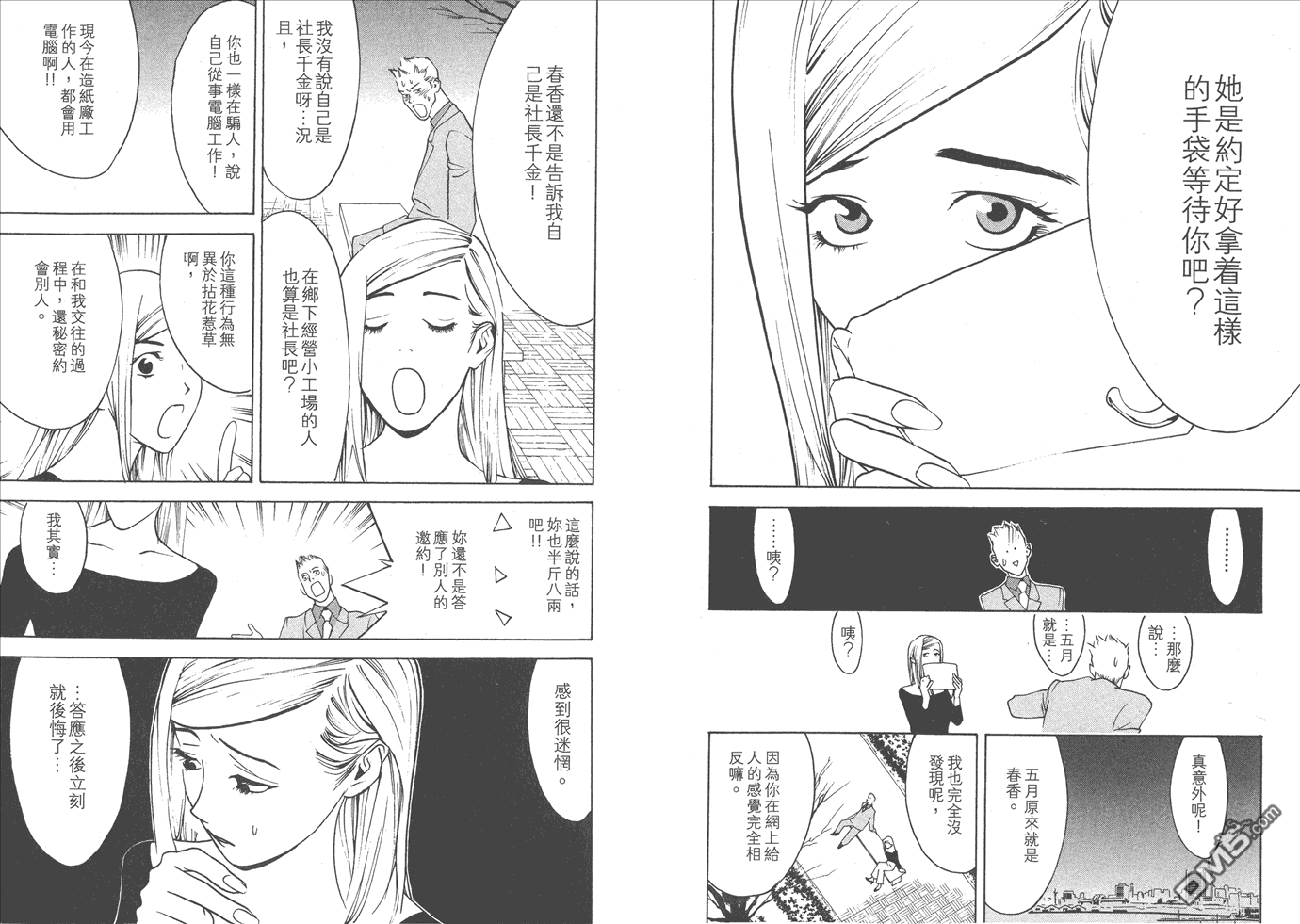 《欺诈游戏》漫画最新章节甲斐谷忍短篇集免费下拉式在线观看章节第【104】张图片