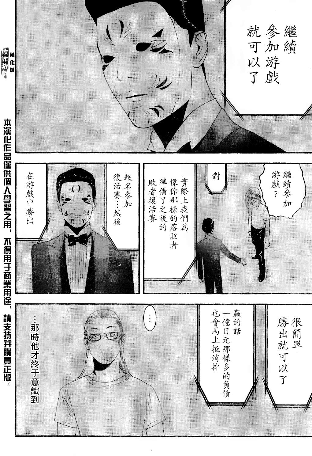 《欺诈游戏》漫画最新章节第168话 净化免费下拉式在线观看章节第【6】张图片