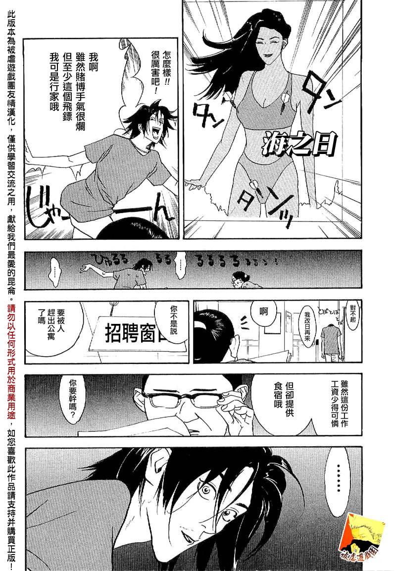 《欺诈游戏》漫画最新章节欺诈游戏_短篇集2免费下拉式在线观看章节第【2】张图片