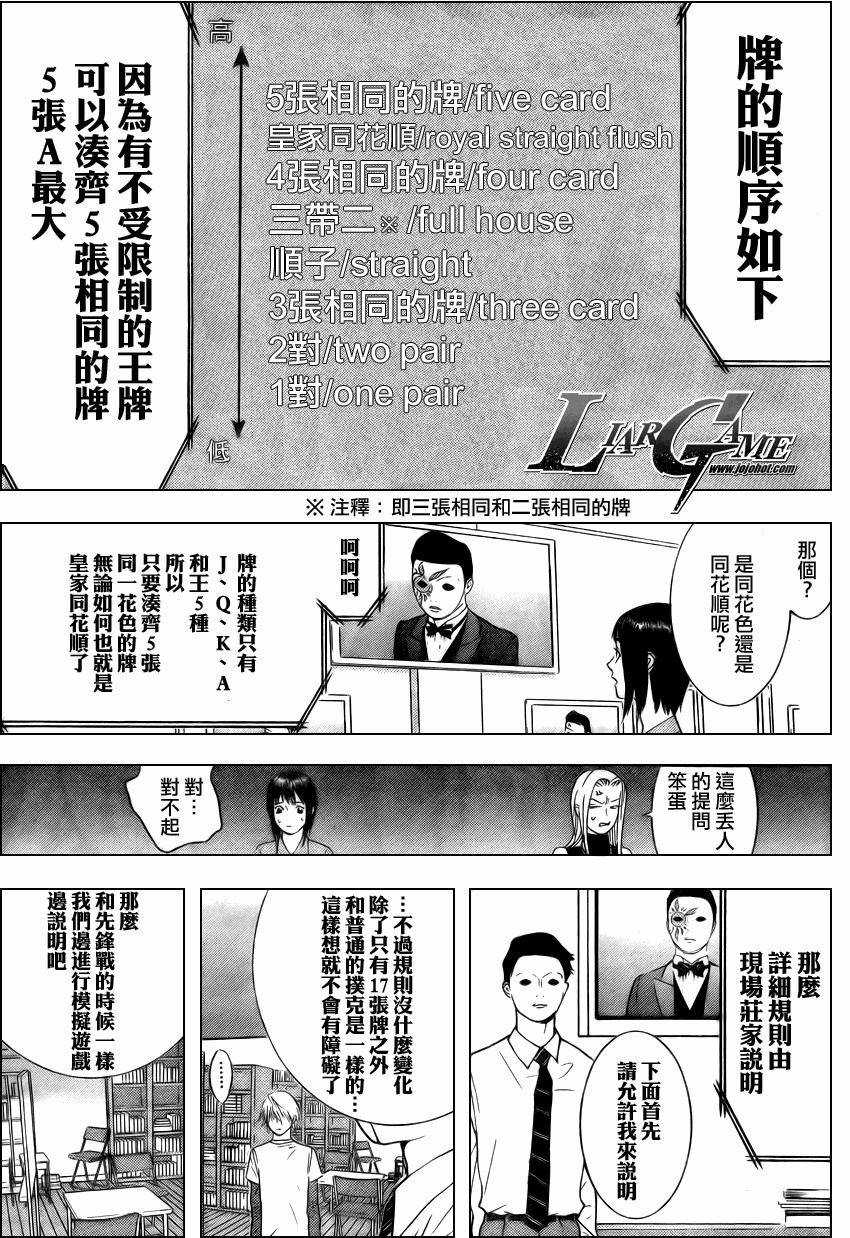 《欺诈游戏》漫画最新章节第68话免费下拉式在线观看章节第【3】张图片