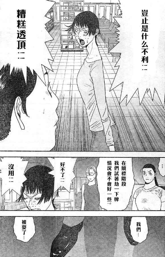 《欺诈游戏》漫画最新章节第165话 试看免费下拉式在线观看章节第【7】张图片