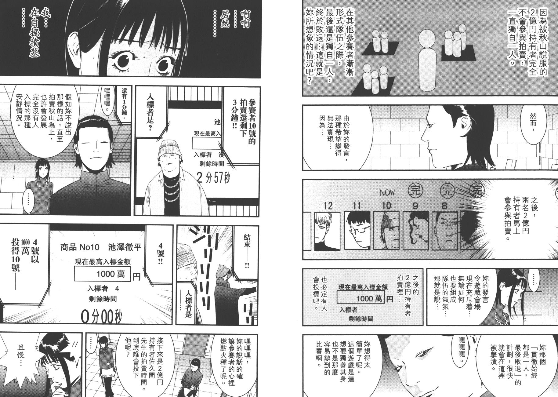 《欺诈游戏》漫画最新章节第17卷免费下拉式在线观看章节第【82】张图片