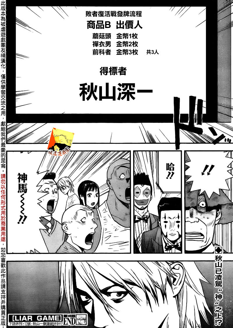 《欺诈游戏》漫画最新章节第148话 渎神免费下拉式在线观看章节第【18】张图片