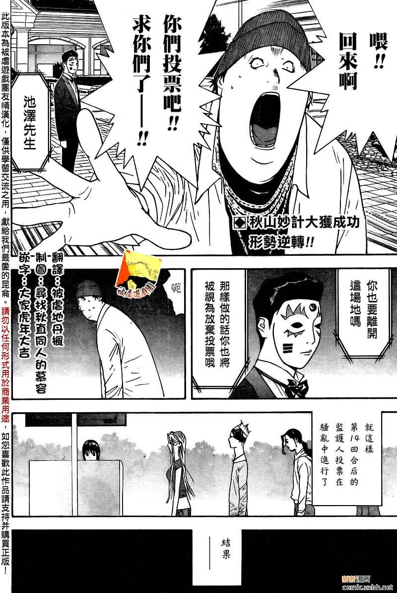 《欺诈游戏》漫画最新章节第122话免费下拉式在线观看章节第【2】张图片