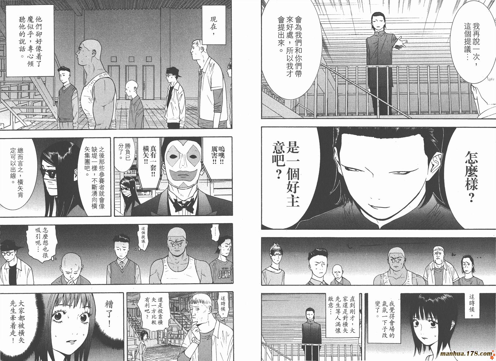 《欺诈游戏》漫画最新章节第9卷免费下拉式在线观看章节第【70】张图片