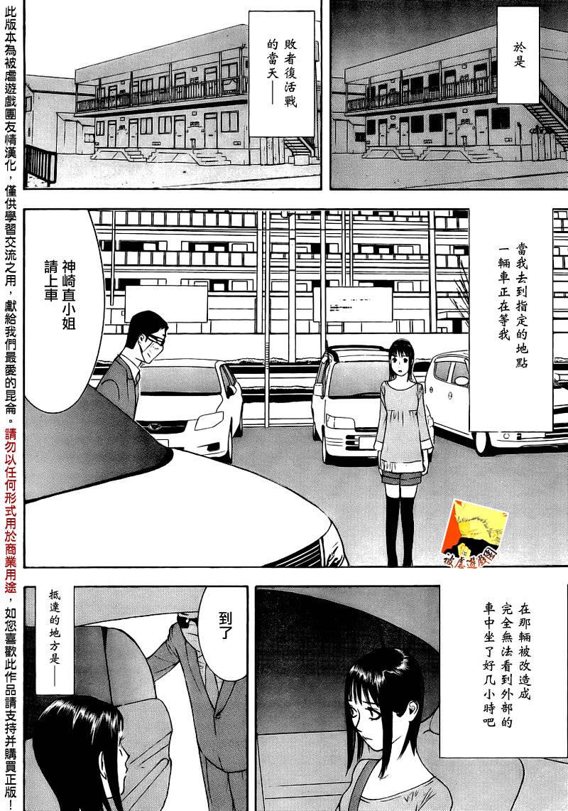 《欺诈游戏》漫画最新章节第139话 决意免费下拉式在线观看章节第【18】张图片