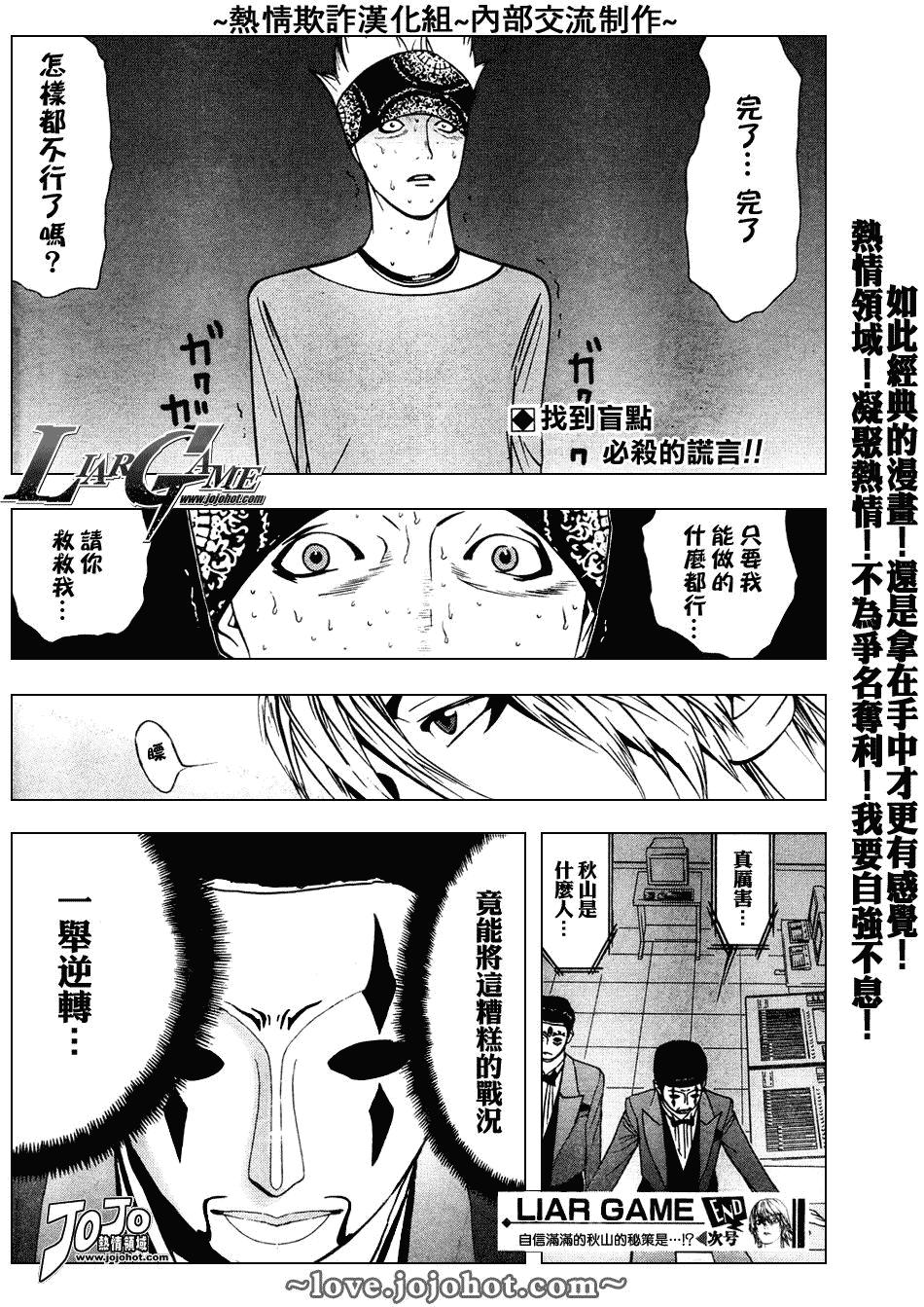 《欺诈游戏》漫画最新章节第46话免费下拉式在线观看章节第【18】张图片