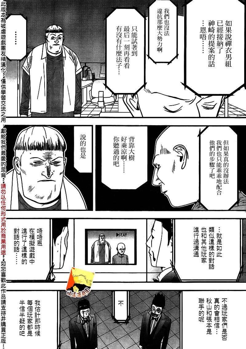 《欺诈游戏》漫画最新章节第149话 看破免费下拉式在线观看章节第【6】张图片