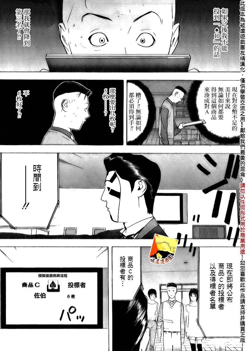 《欺诈游戏》漫画最新章节第145话 凶兆免费下拉式在线观看章节第【11】张图片