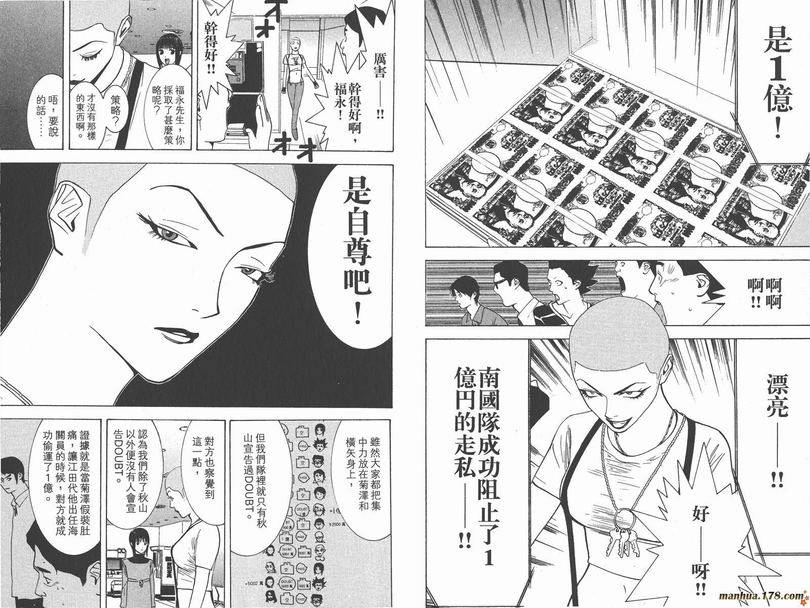 《欺诈游戏》漫画最新章节第5卷免费下拉式在线观看章节第【18】张图片