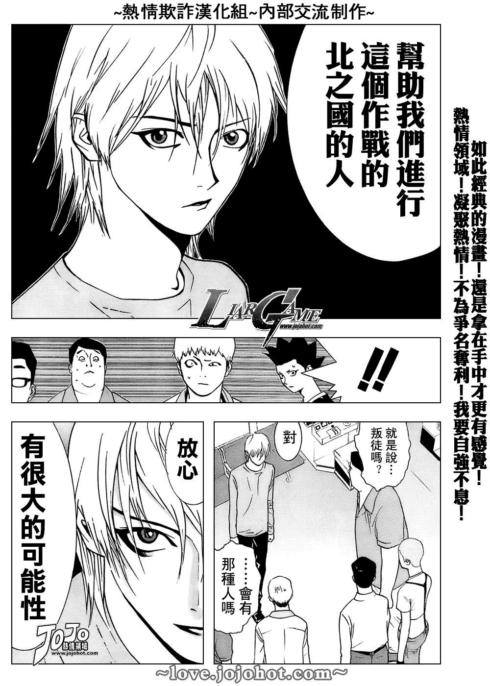 《欺诈游戏》漫画最新章节第43话免费下拉式在线观看章节第【4】张图片