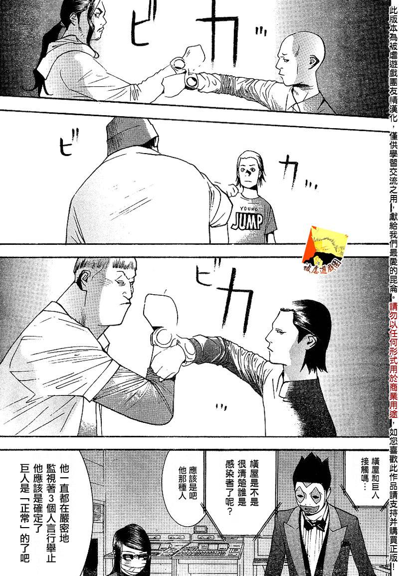 《欺诈游戏》漫画最新章节第99话免费下拉式在线观看章节第【13】张图片